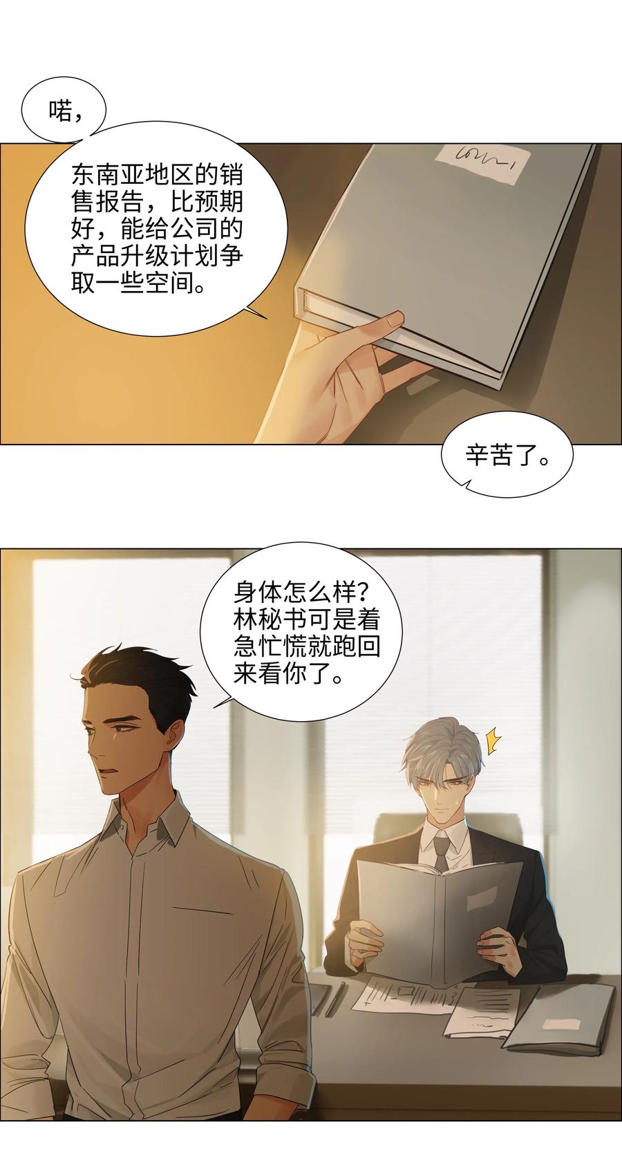 061 该如何面对他&hellip;&hellip;-第64话