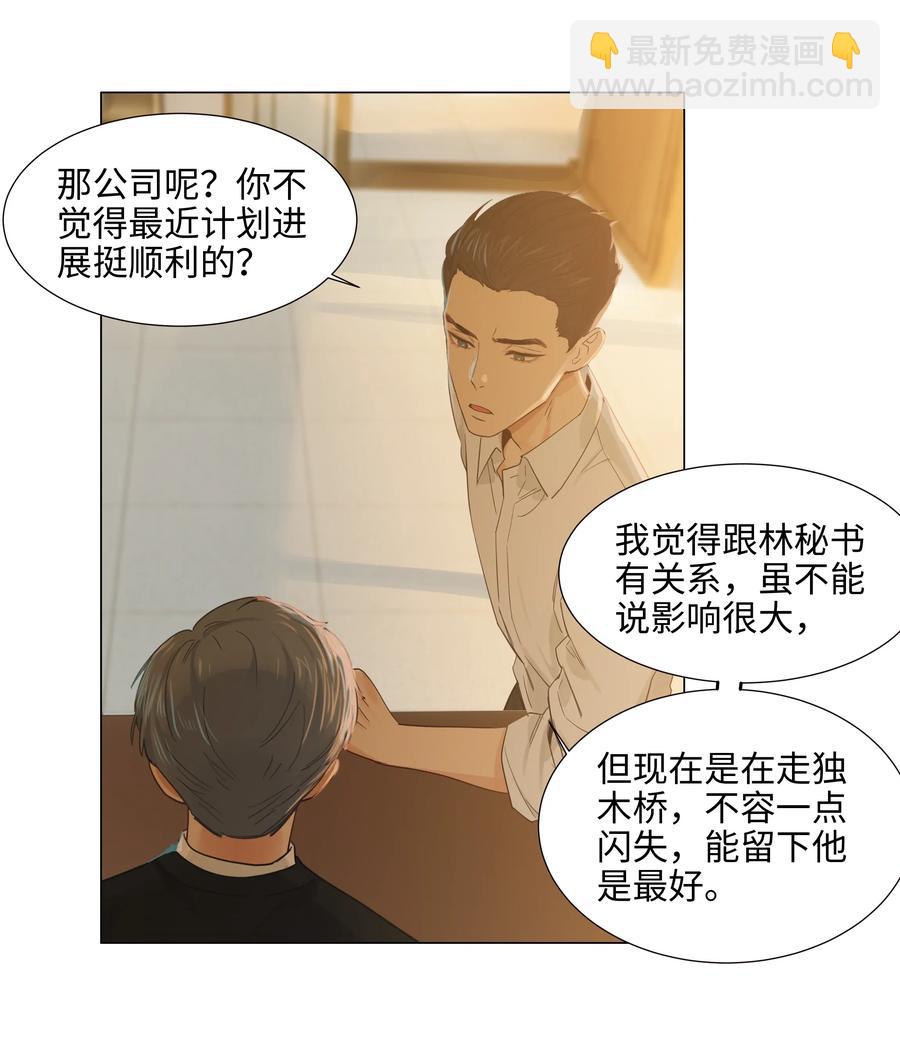 061 该如何面对他&hellip;&hellip;-第64话