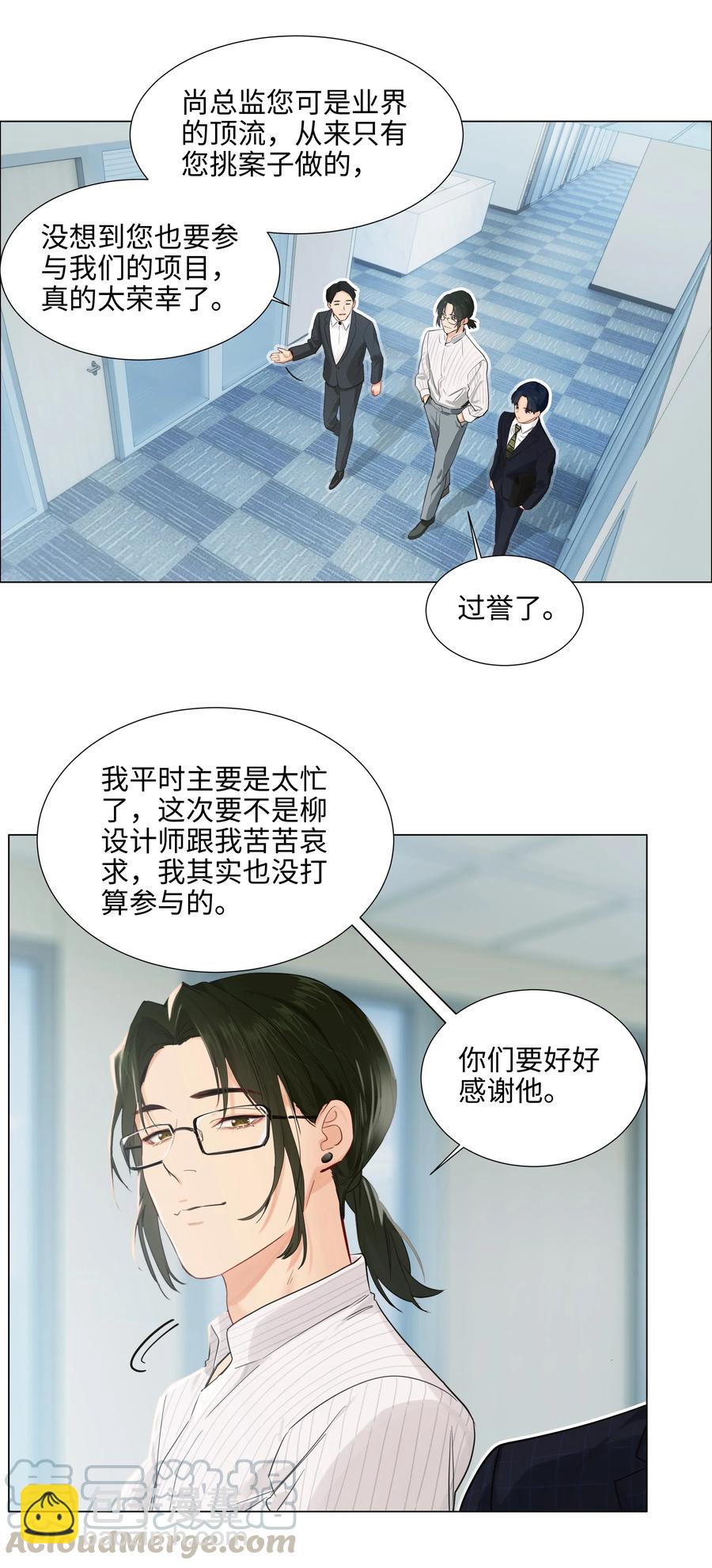 063 顾总悟了？！-第66话
