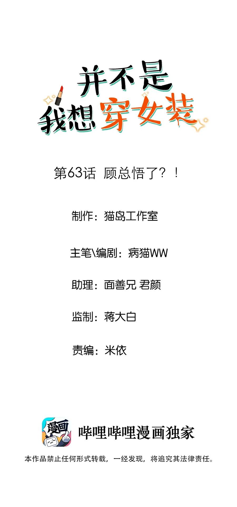 063 顾总悟了？！-第66话