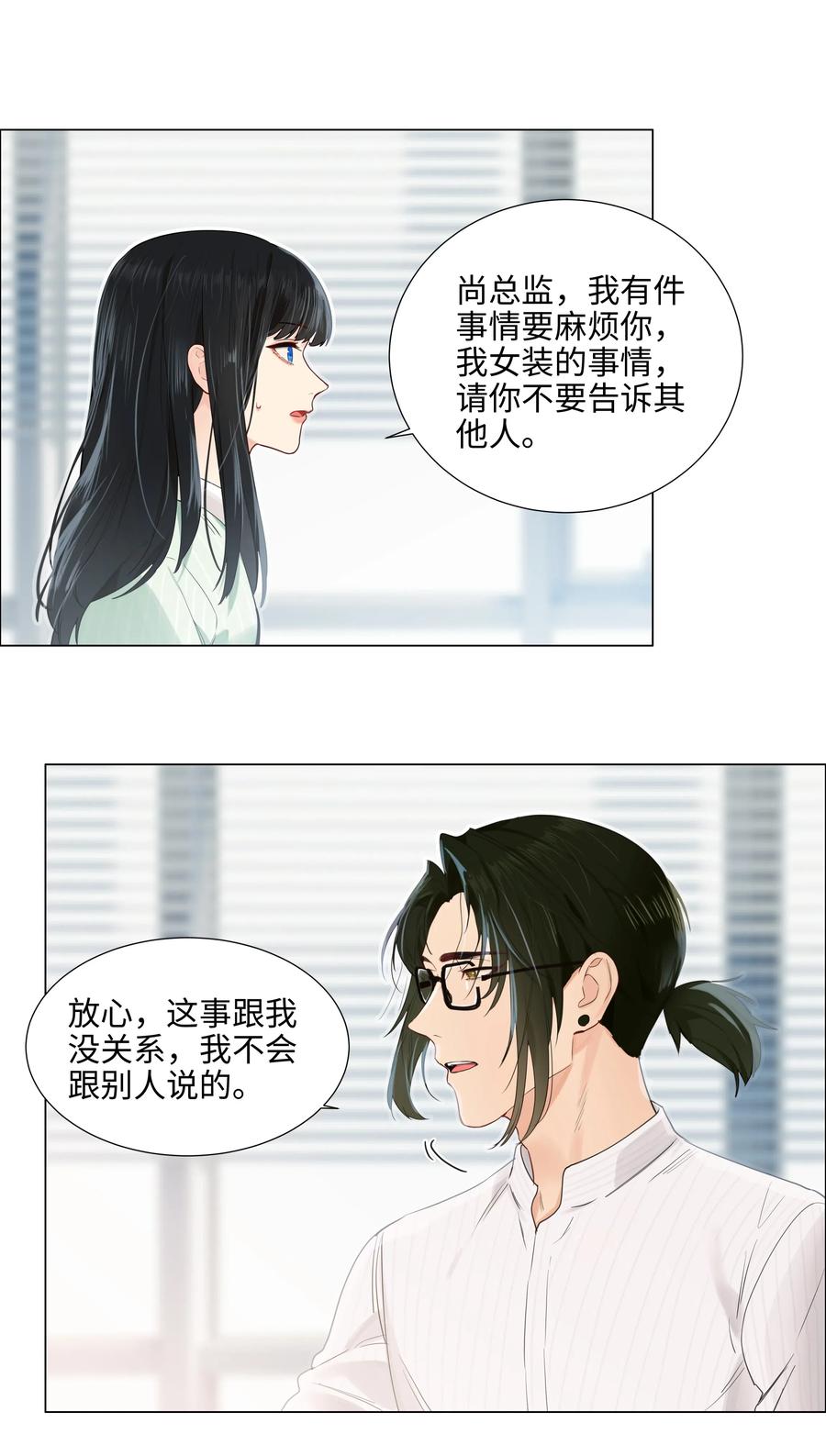 063 顾总悟了？！-第66话