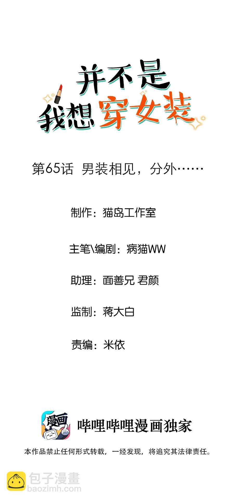 065 男装相见，分外&hellip;&hellip;-第68话