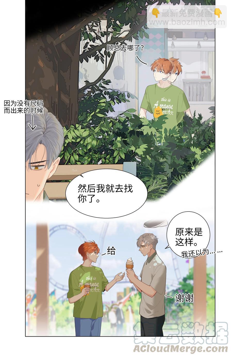 069 取向成谜-第72话