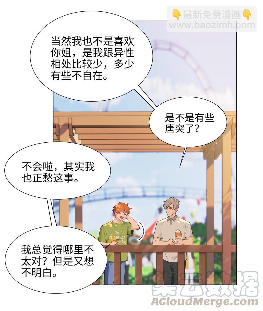 069 取向成谜-第72话