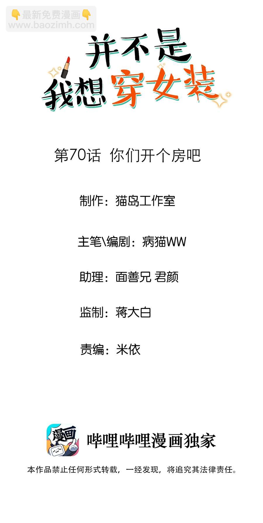 070 你们开个房吧(1/2)-第74话
