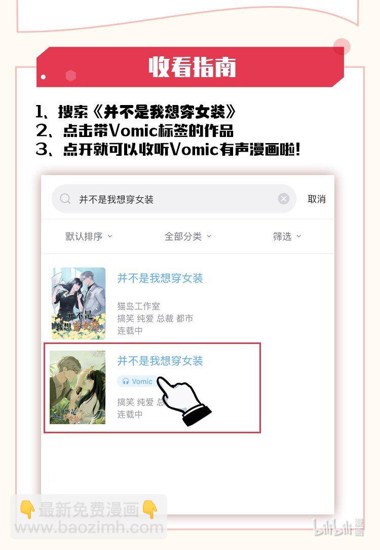 Vomic 女装有声漫画版上线！-第76话