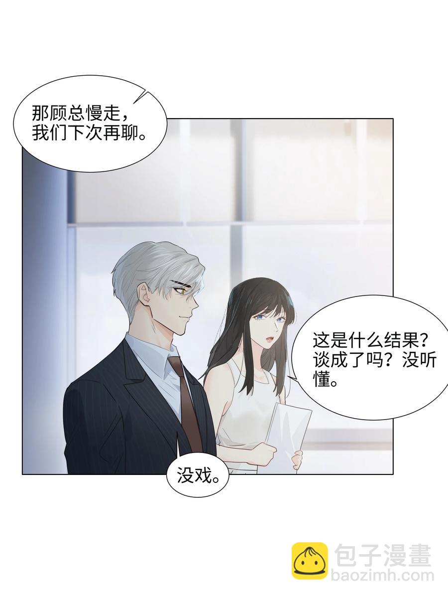073 公然秀恩爱(1/2)-第78话