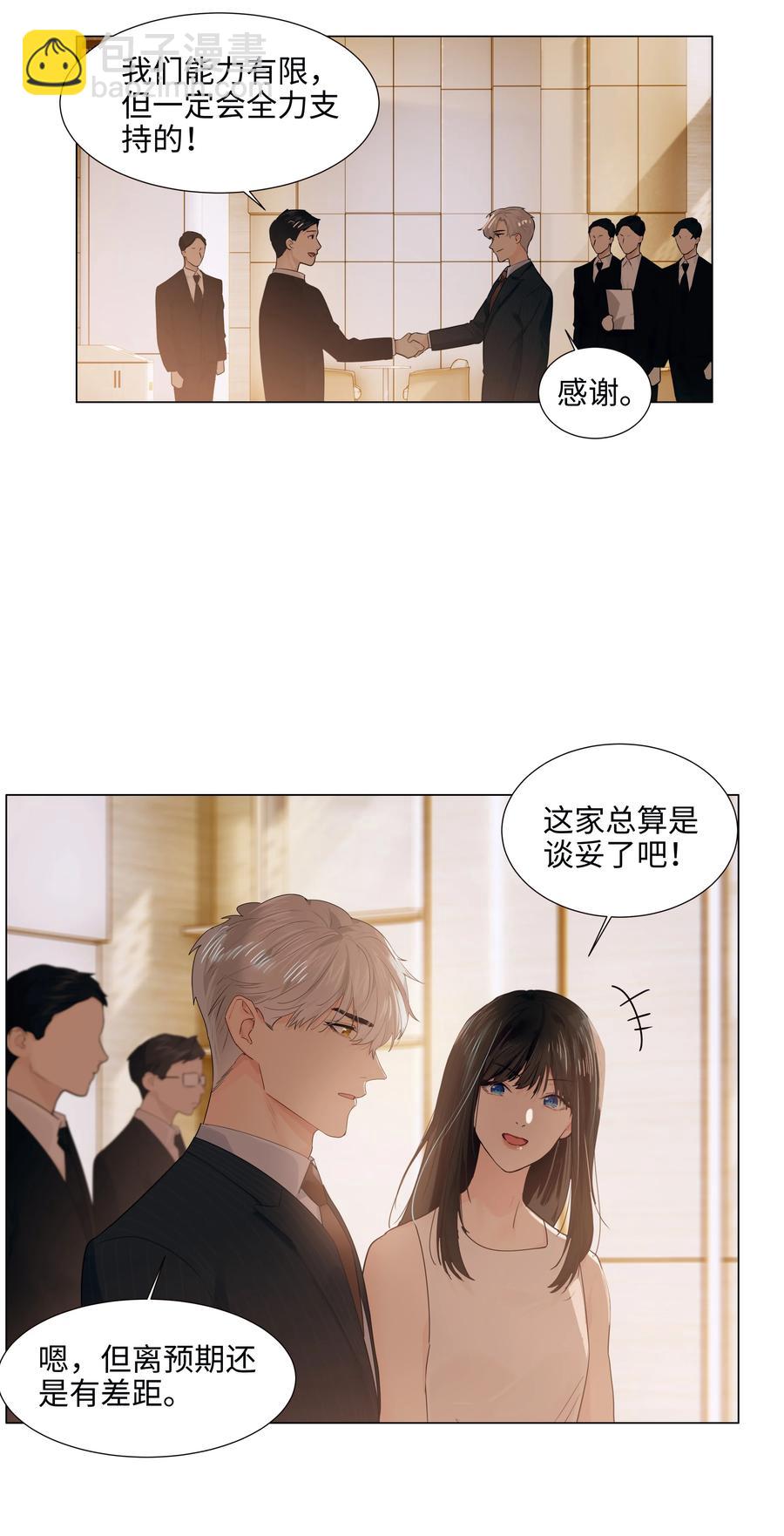 073 公然秀恩爱(1/2)-第78话