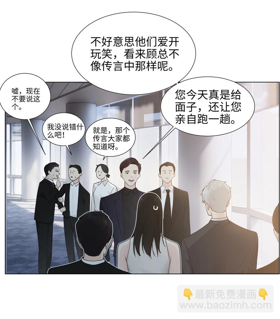 073 公然秀恩爱(1/2)-第78话