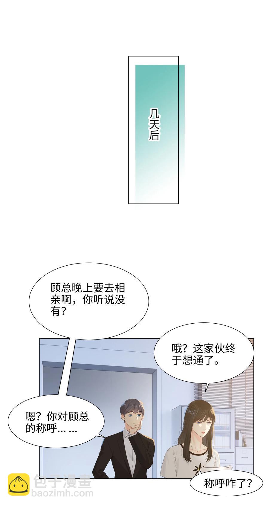 077 就是因为你！(1/2)-第82话