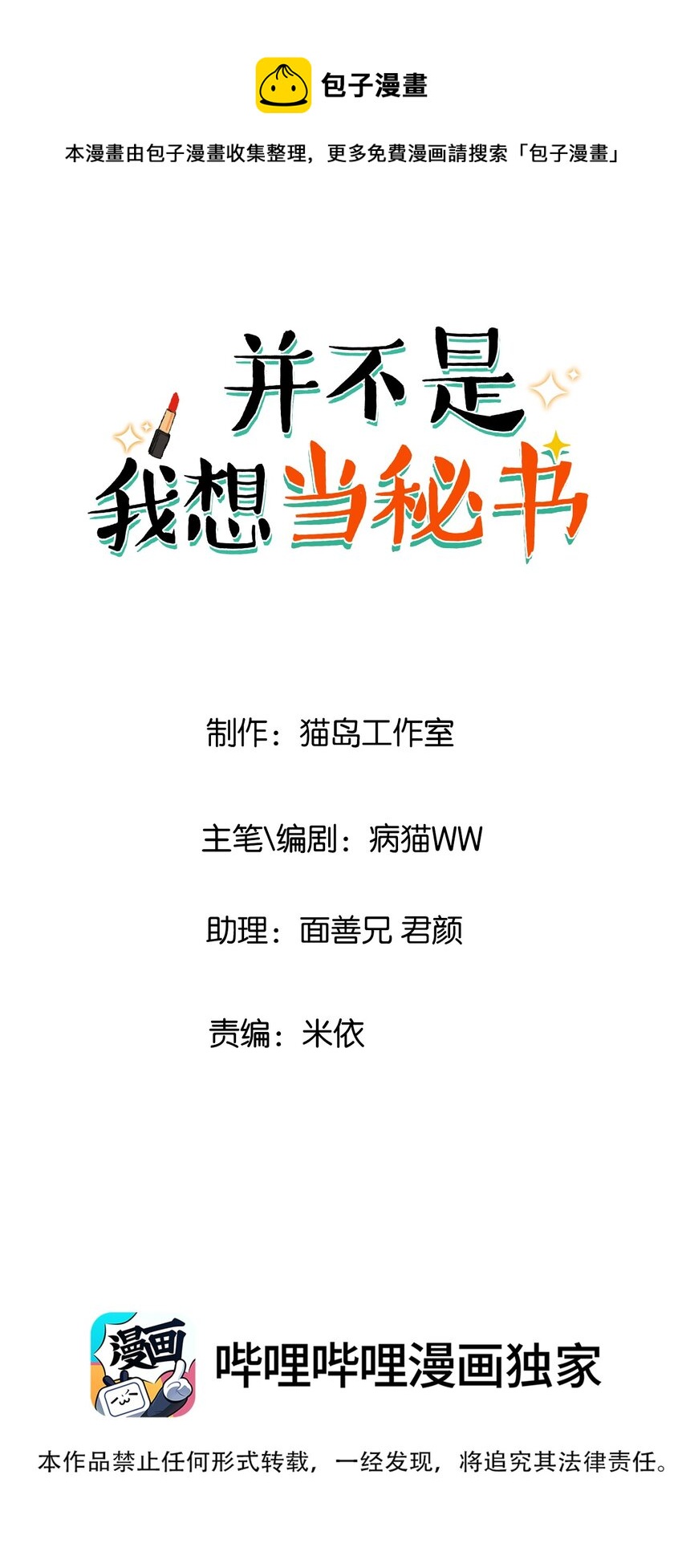099 坦白局-第104话