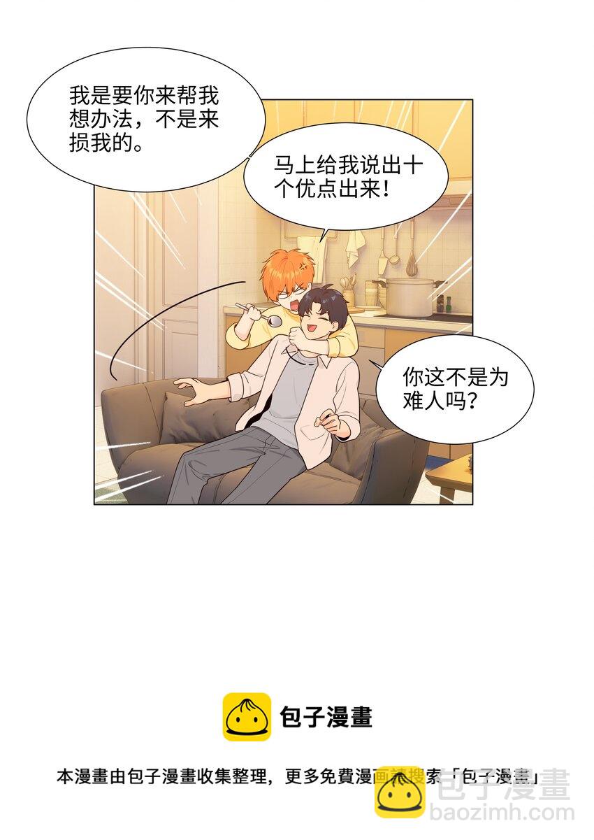 101 情人眼里出西施-第106话