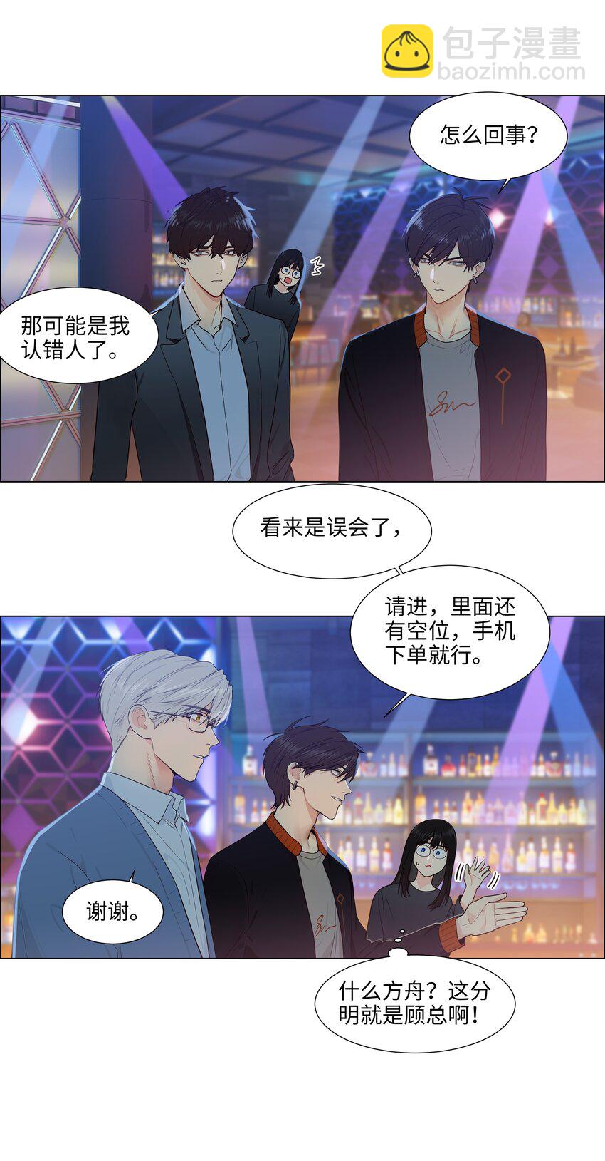 101 情人眼里出西施-第106话