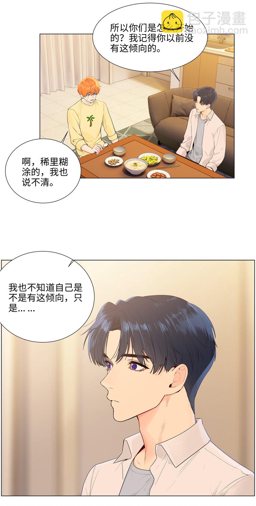 101 情人眼里出西施-第106话