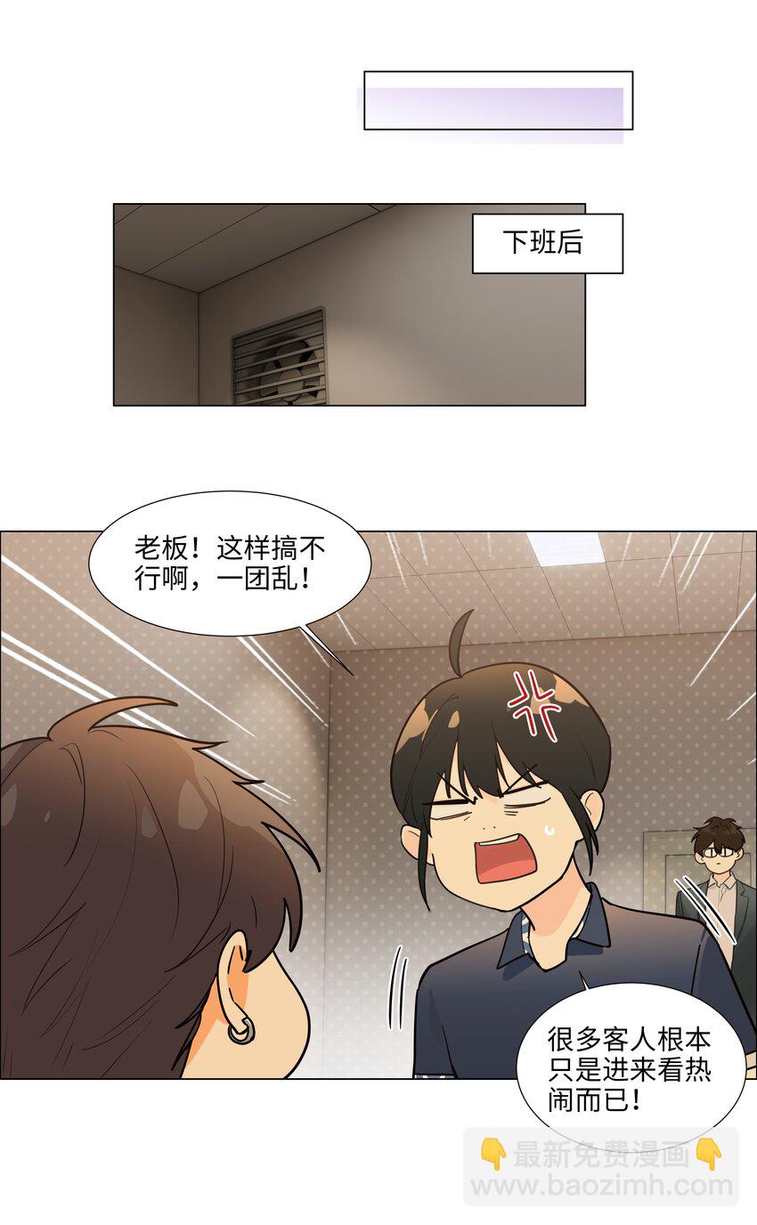 105 吃醋的样子好可爱！(1/2)-第110话