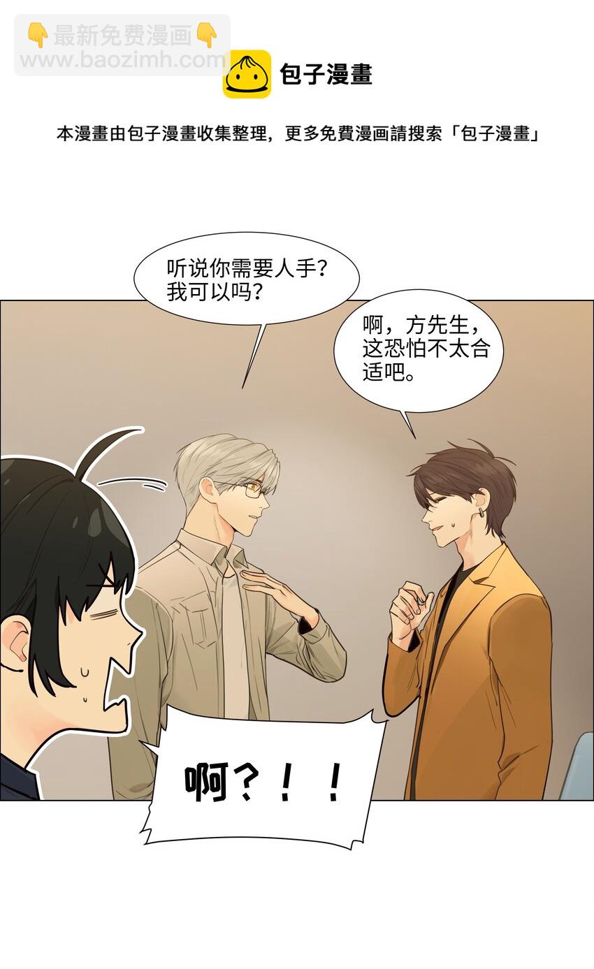 105 吃醋的样子好可爱！(1/2)-第110话