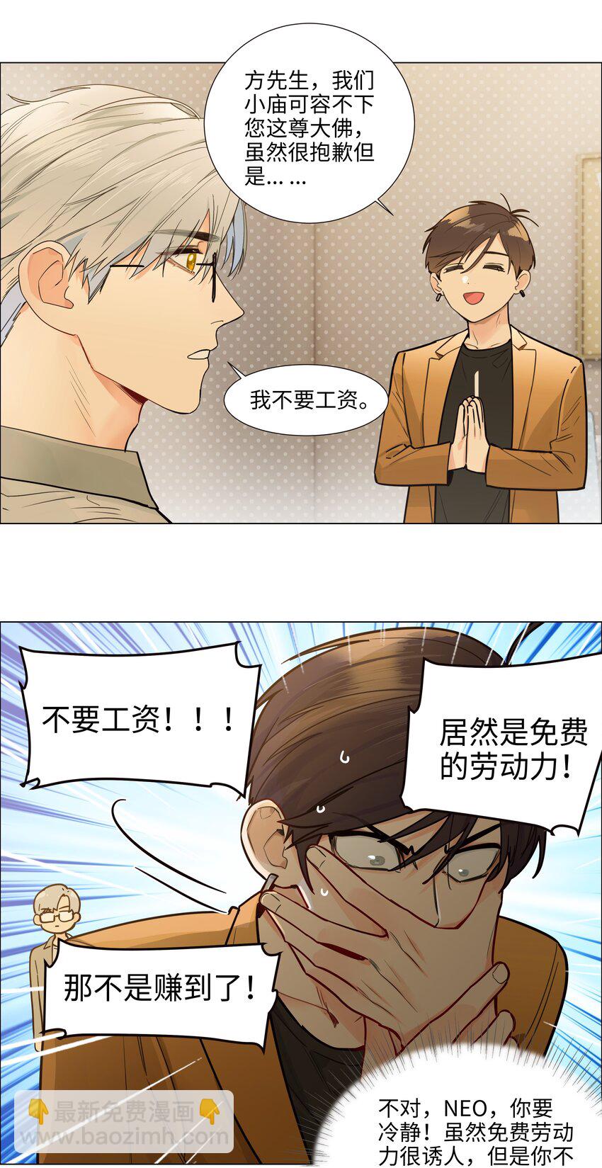 105 吃醋的样子好可爱！(1/2)-第110话