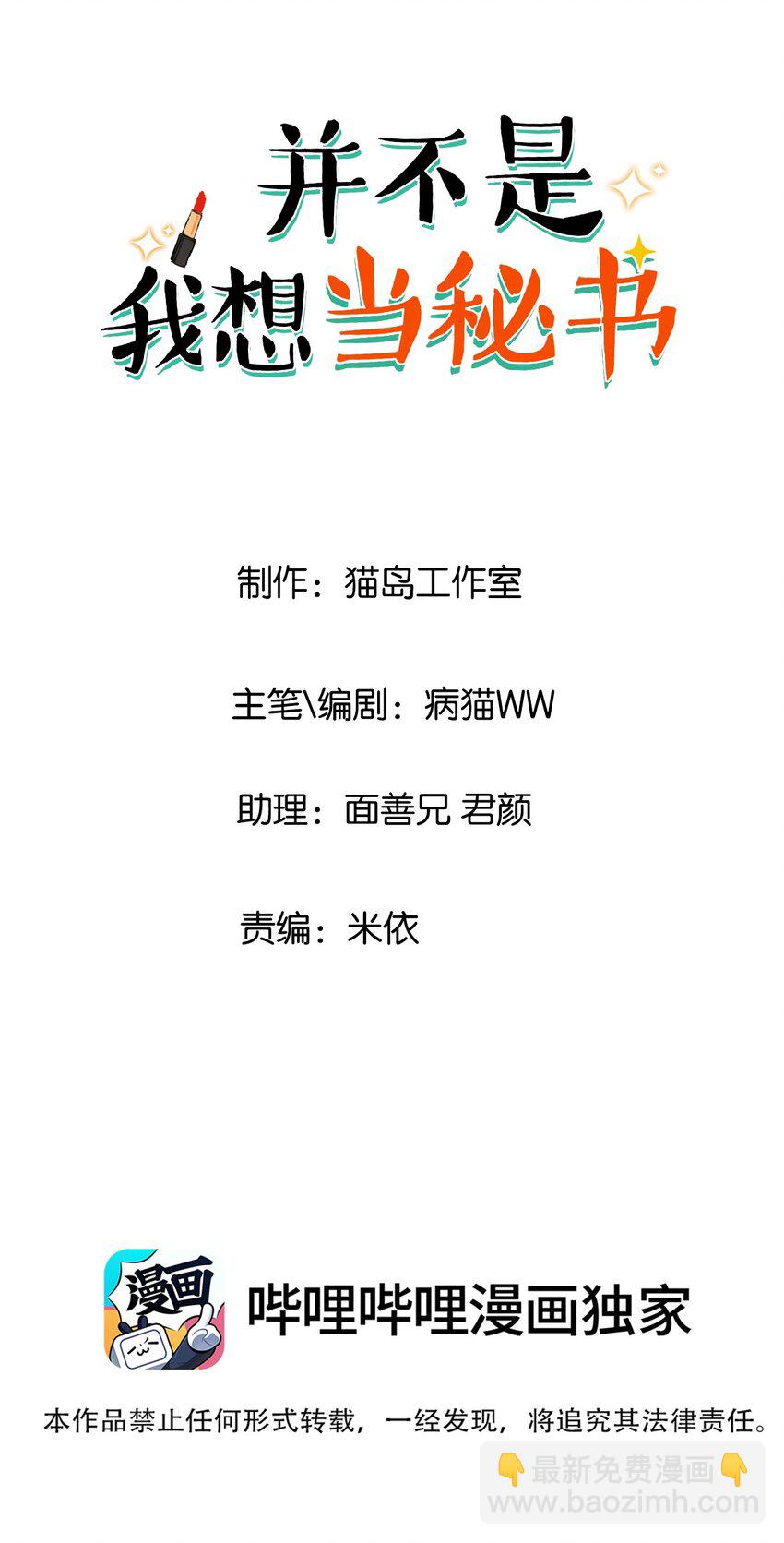 105 吃醋的样子好可爱！(1/2)-第110话