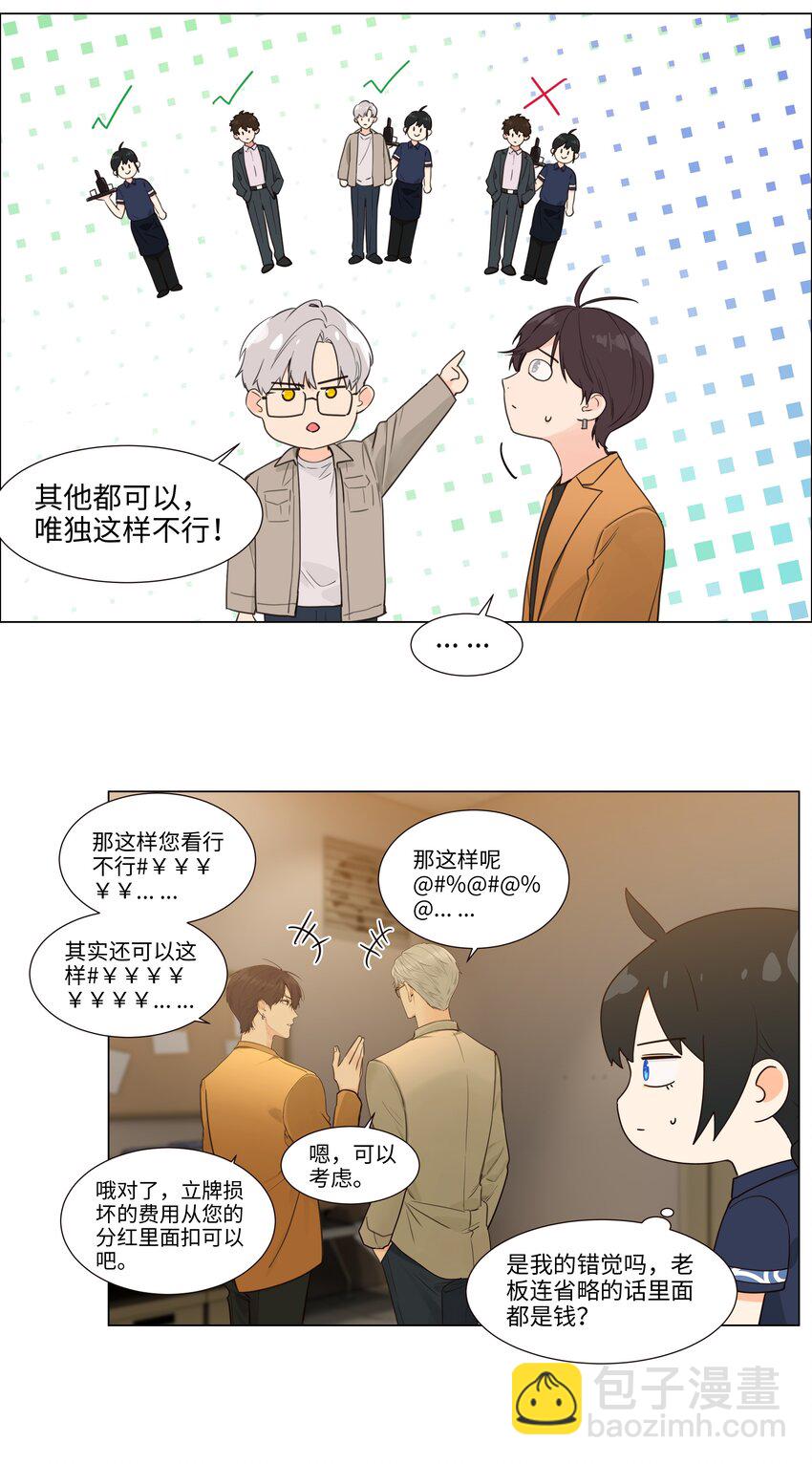105 吃醋的样子好可爱！(1/2)-第110话