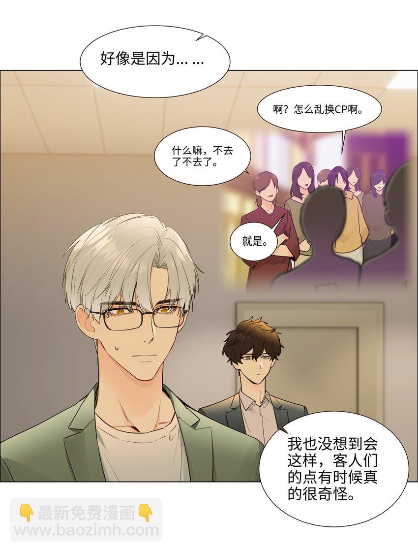 105 吃醋的样子好可爱！(1/2)-第110话