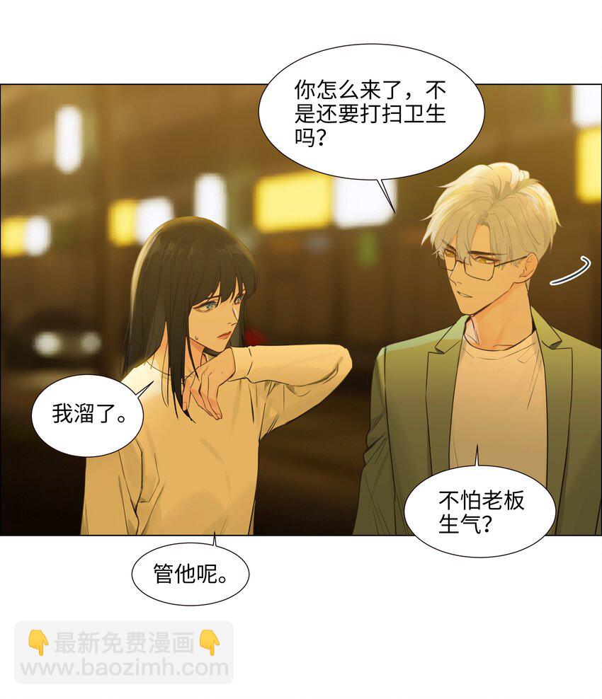 105 吃醋的样子好可爱！(1/2)-第110话