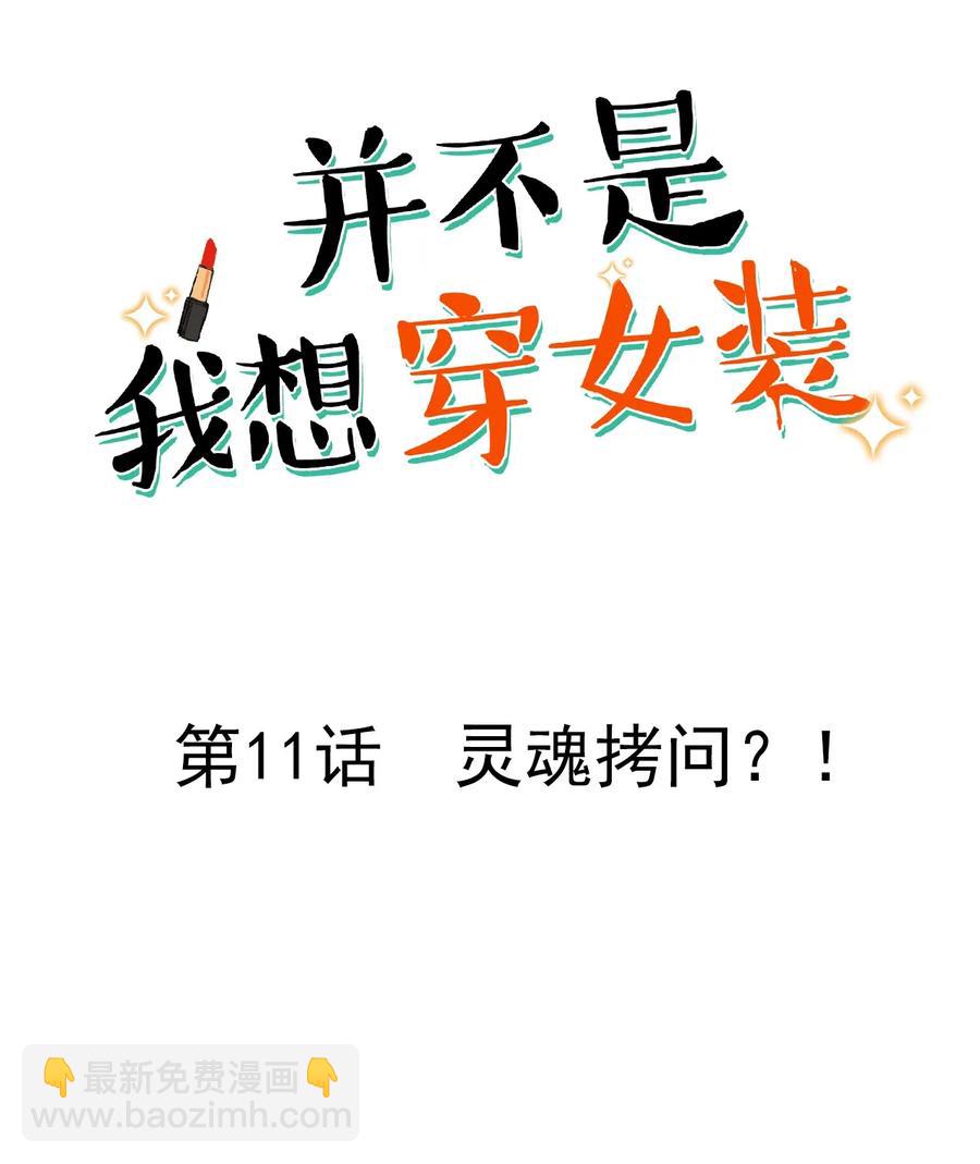 011 灵魂拷问？！-第12话