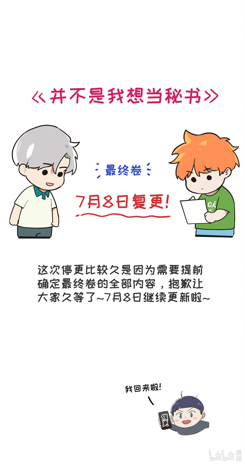 最终卷 下周回归！-第114话
