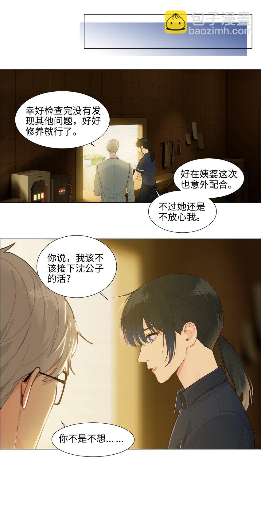 110 可以把它当成一种暗示吗？-第116话