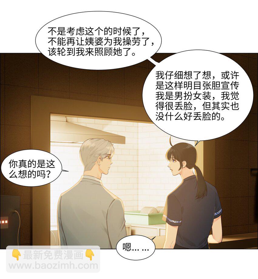 110 可以把它当成一种暗示吗？-第116话