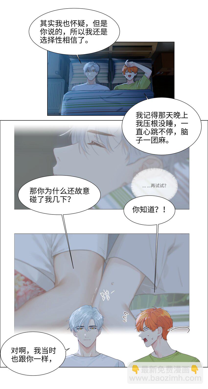 110 可以把它当成一种暗示吗？-第116话