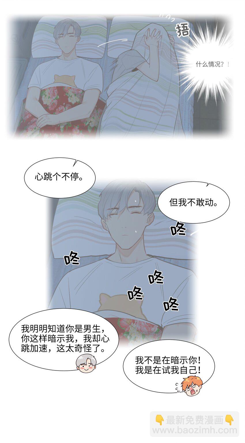 110 可以把它当成一种暗示吗？-第116话