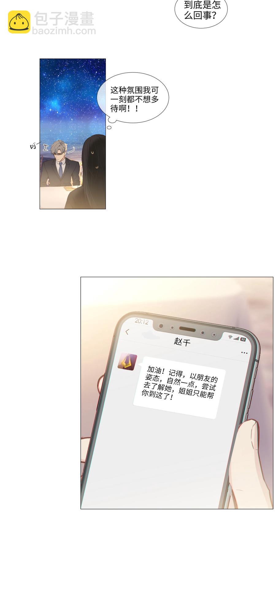 015 你怎么这么厉害？！(1/2)-第16话