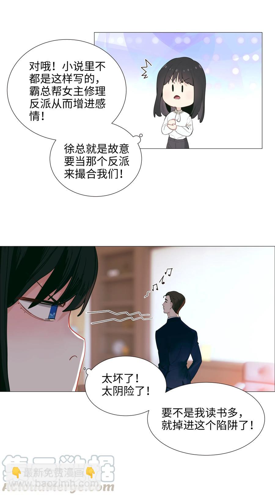 021 有一种情感叫羞怯！-第22话