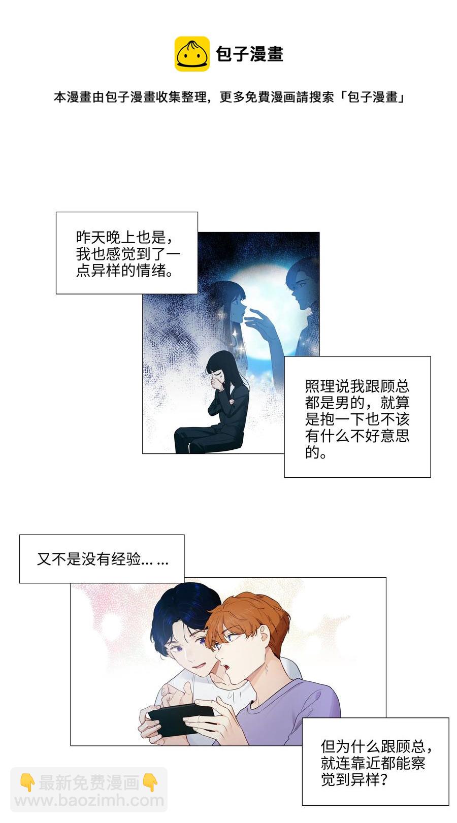 021 有一种情感叫羞怯！-第22话