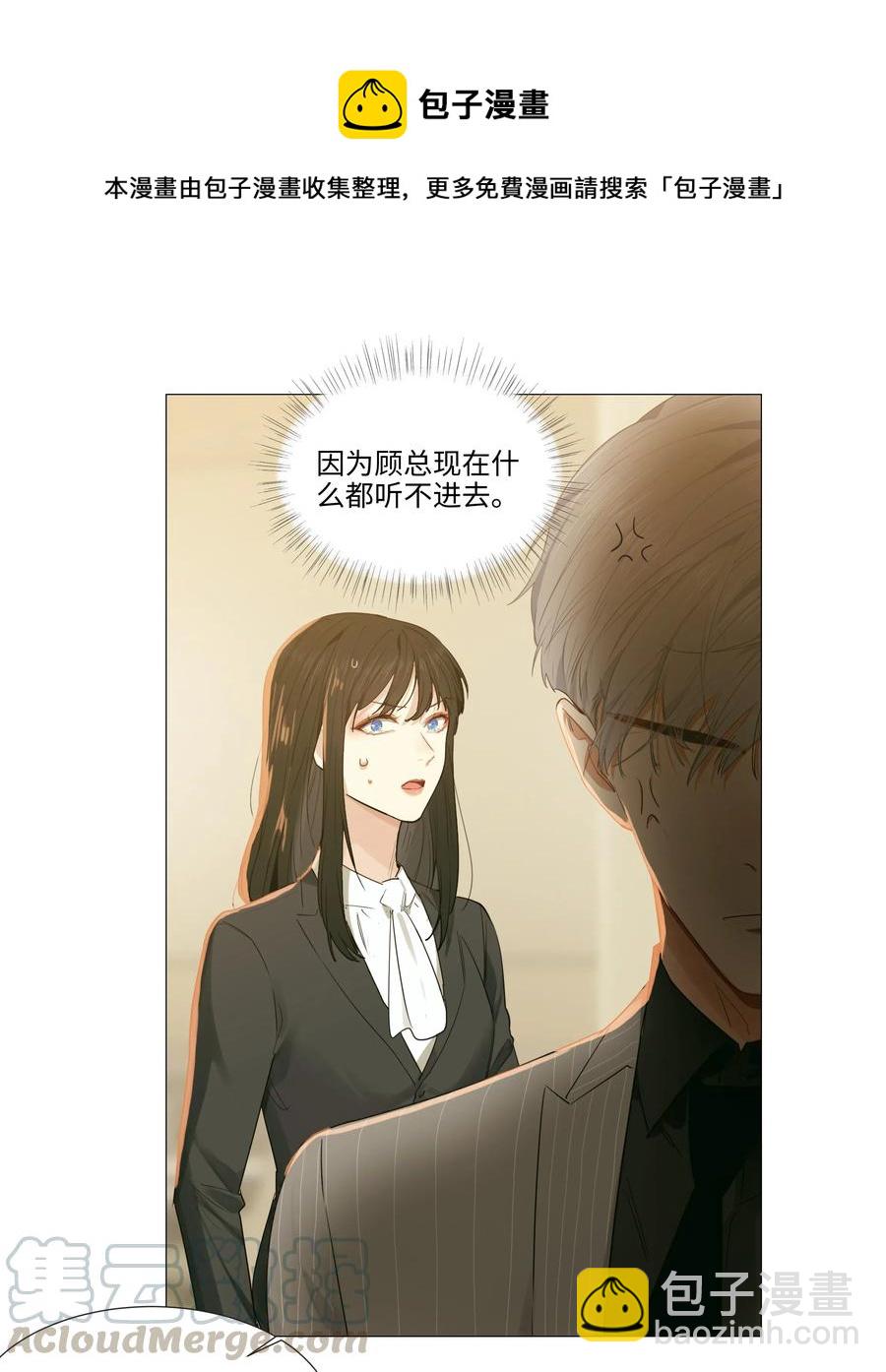 023 顾总，我要上了？-第24话