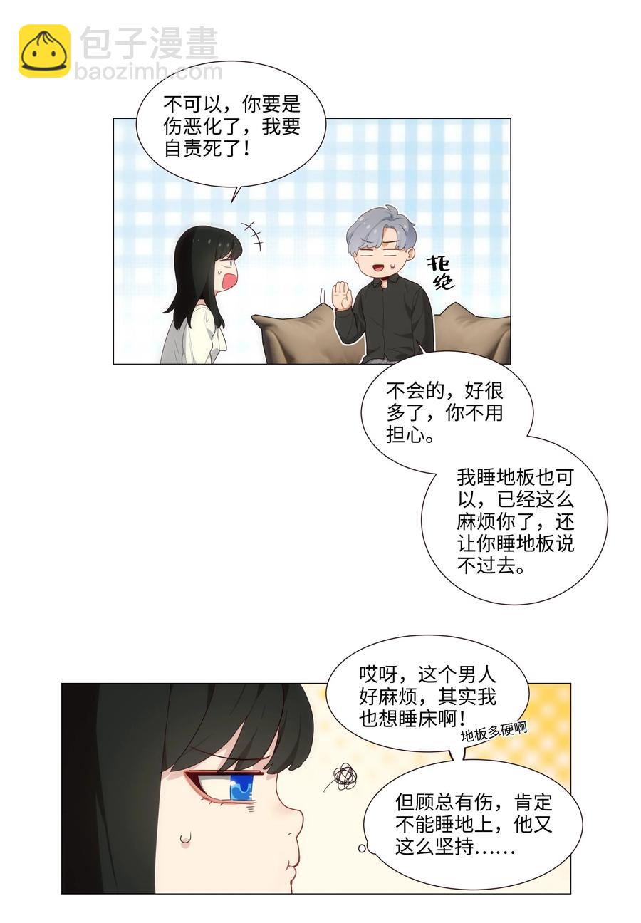 025 有点在意-第26话