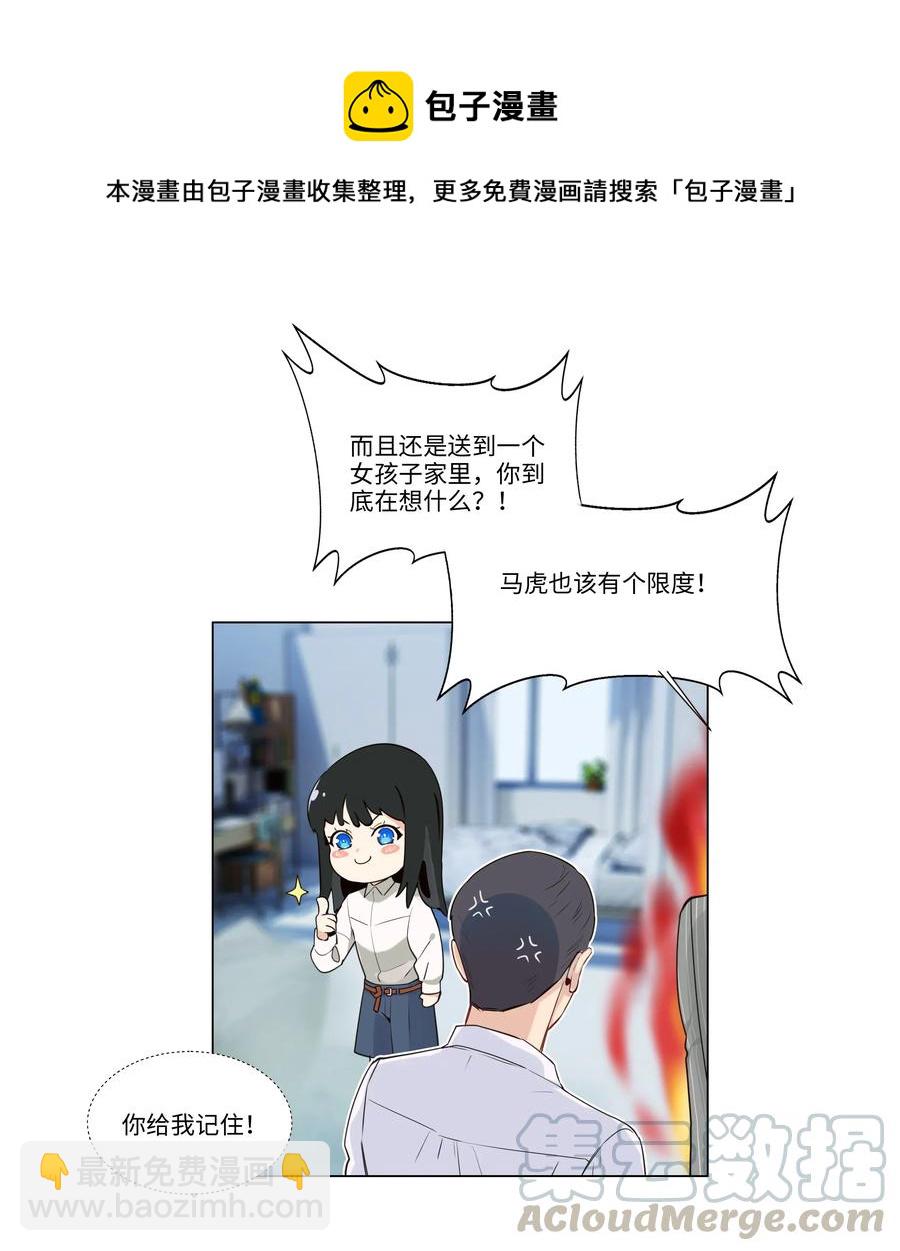 029 小助理怎么就这么难？-第30话