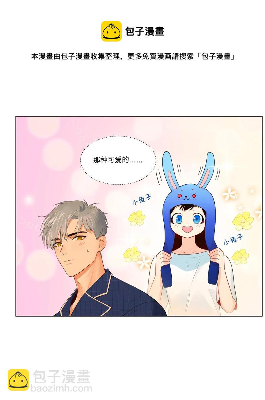 031 顾总，我可爱吗？-第32话