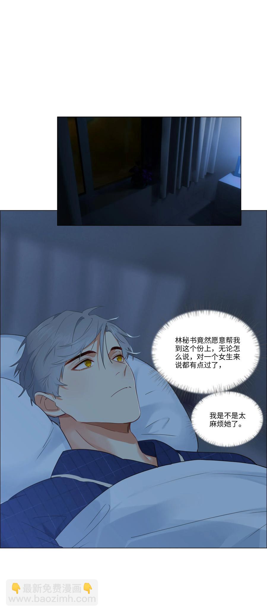 031 顾总，我可爱吗？-第32话