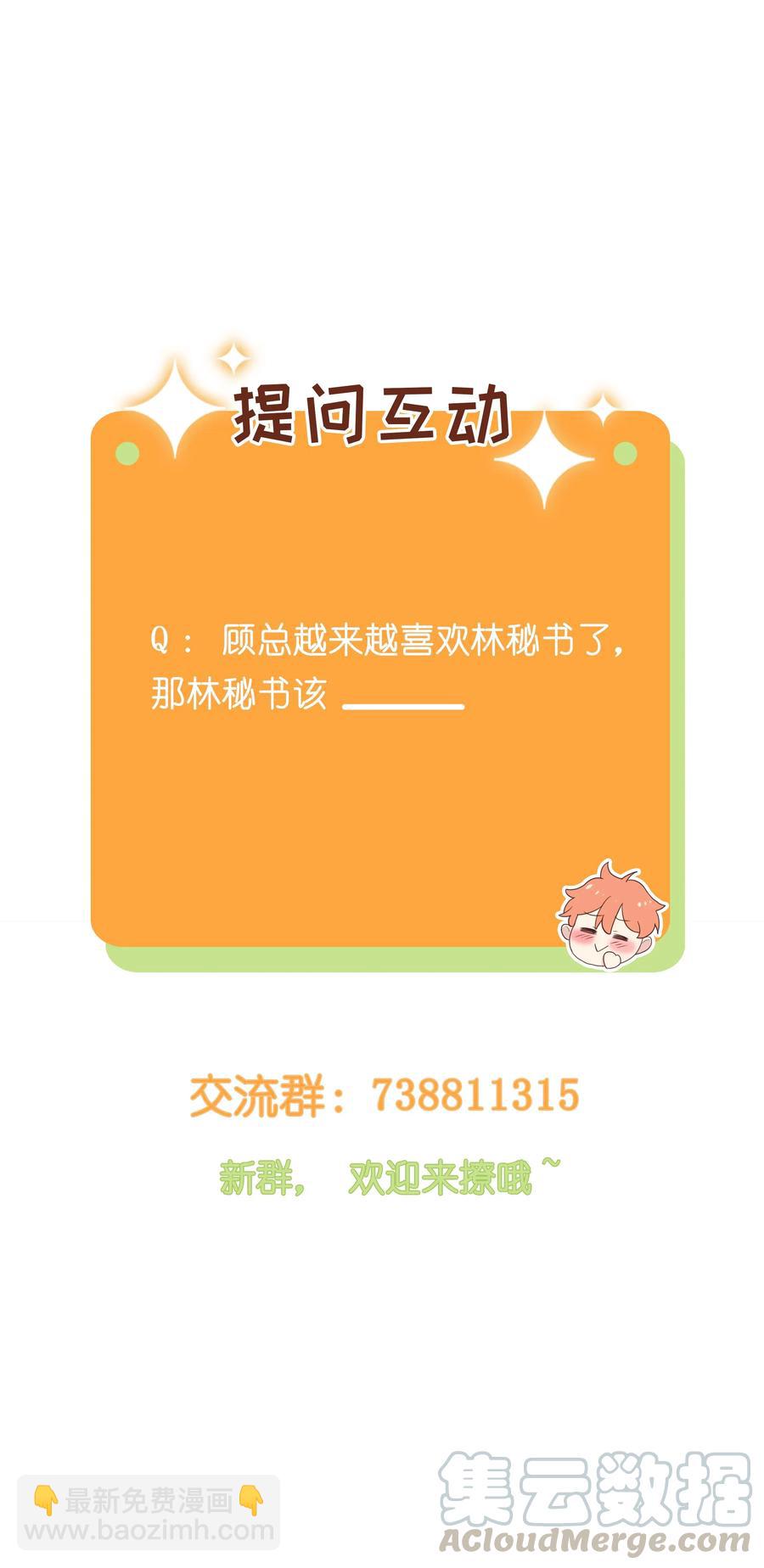 031 顾总，我可爱吗？-第32话