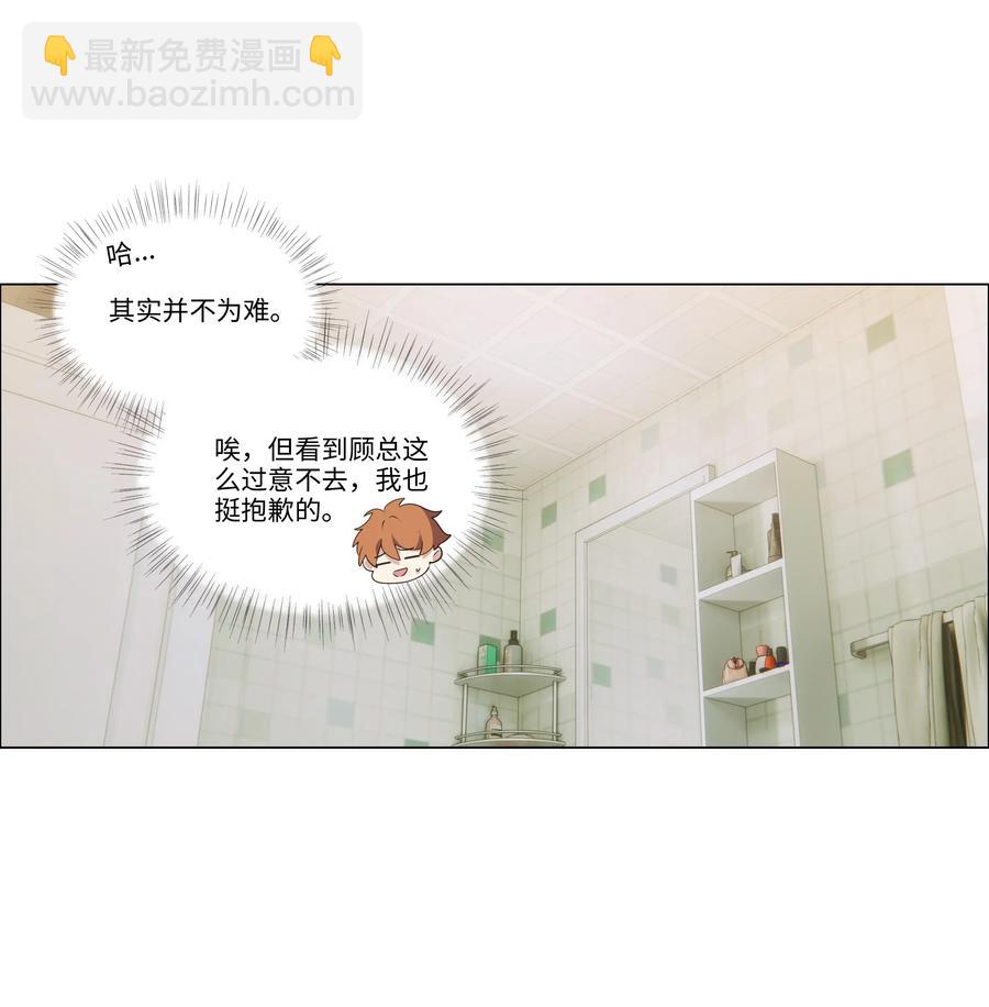 031 顾总，我可爱吗？-第32话