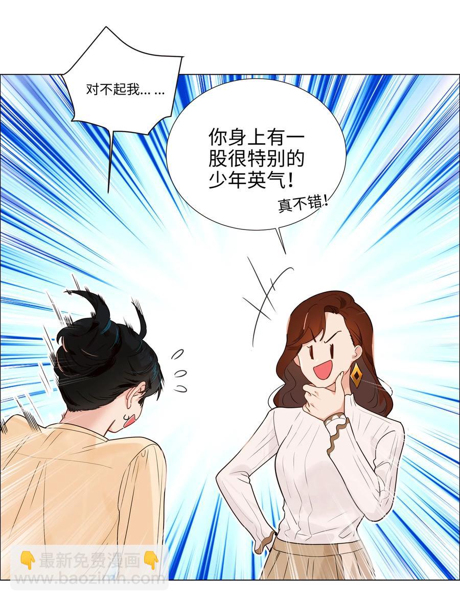 038 你果然不一样！-第40话