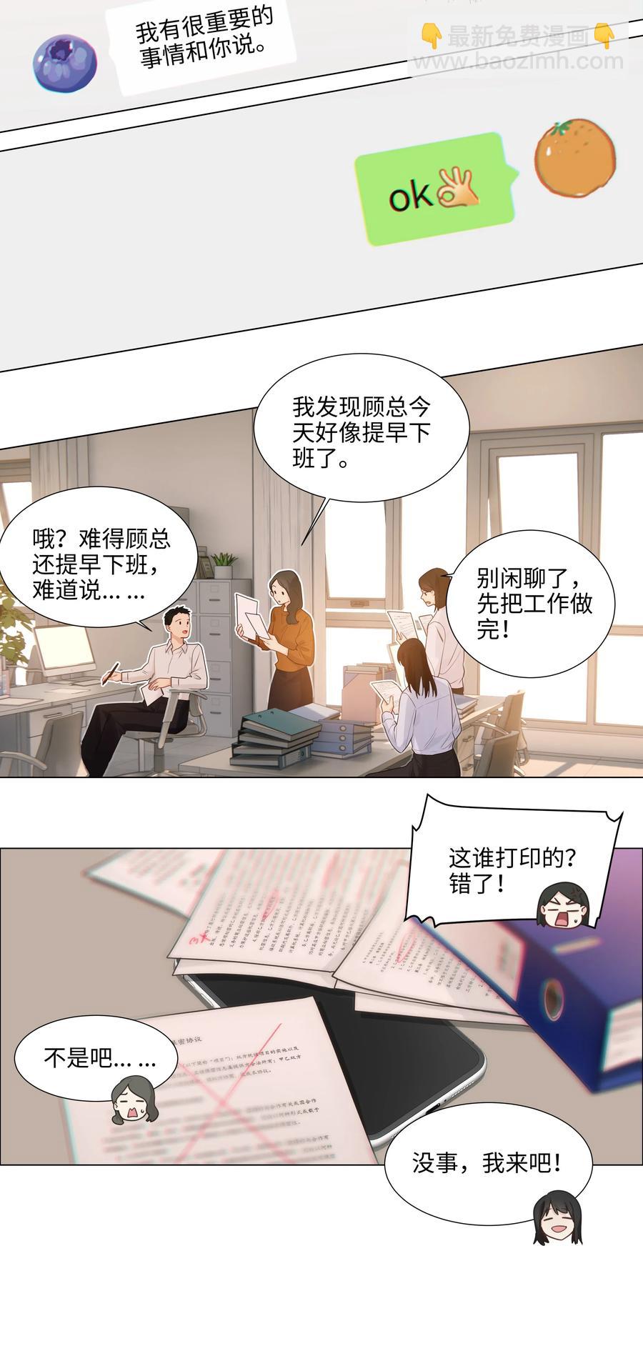 049 感受到我的诚意了嘛~-第52话