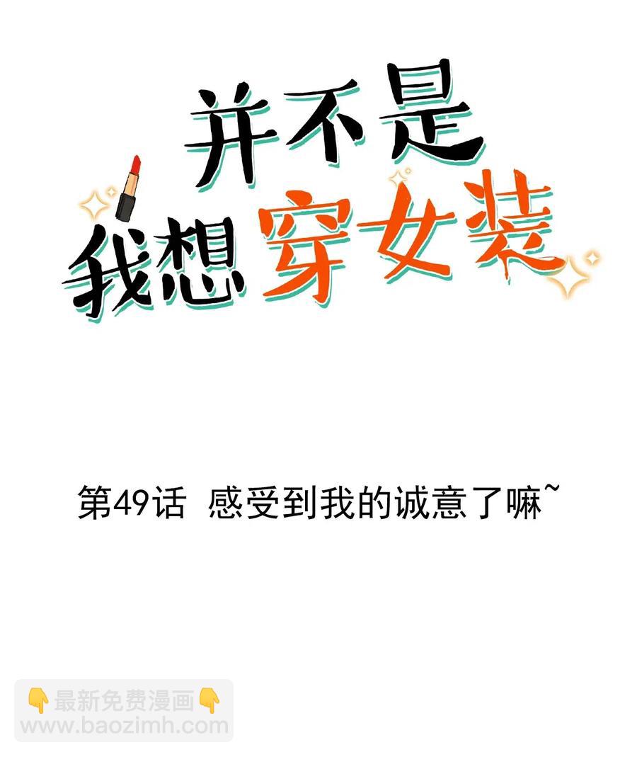 049 感受到我的诚意了嘛~-第52话