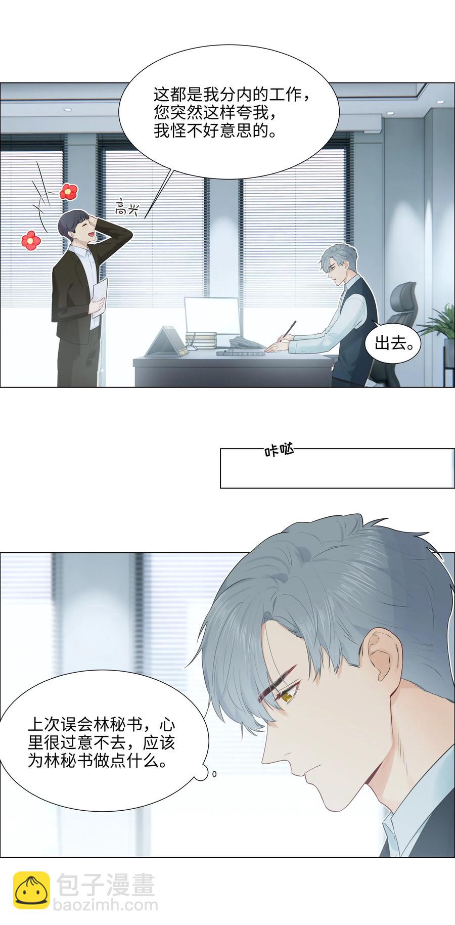 049 感受到我的诚意了嘛~-第52话