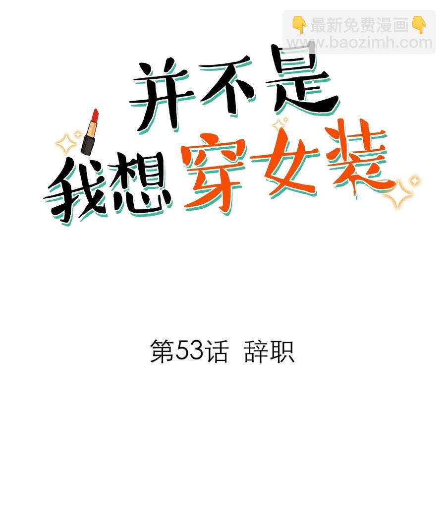 053 辞职-第56话