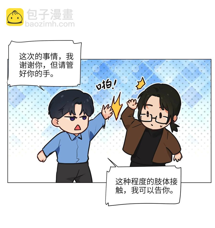 055 你对顾总有意思吗？-第58话