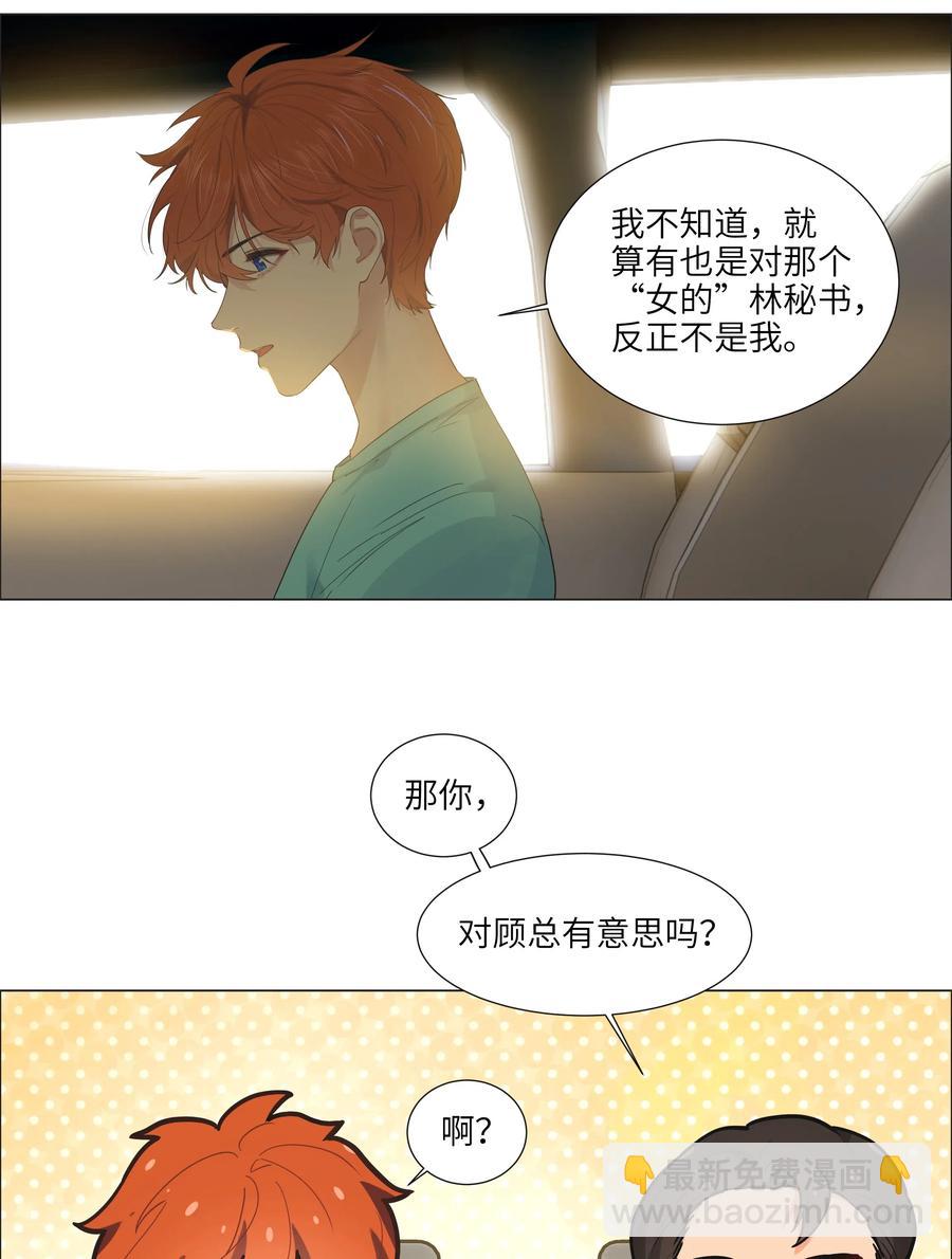 055 你对顾总有意思吗？-第58话