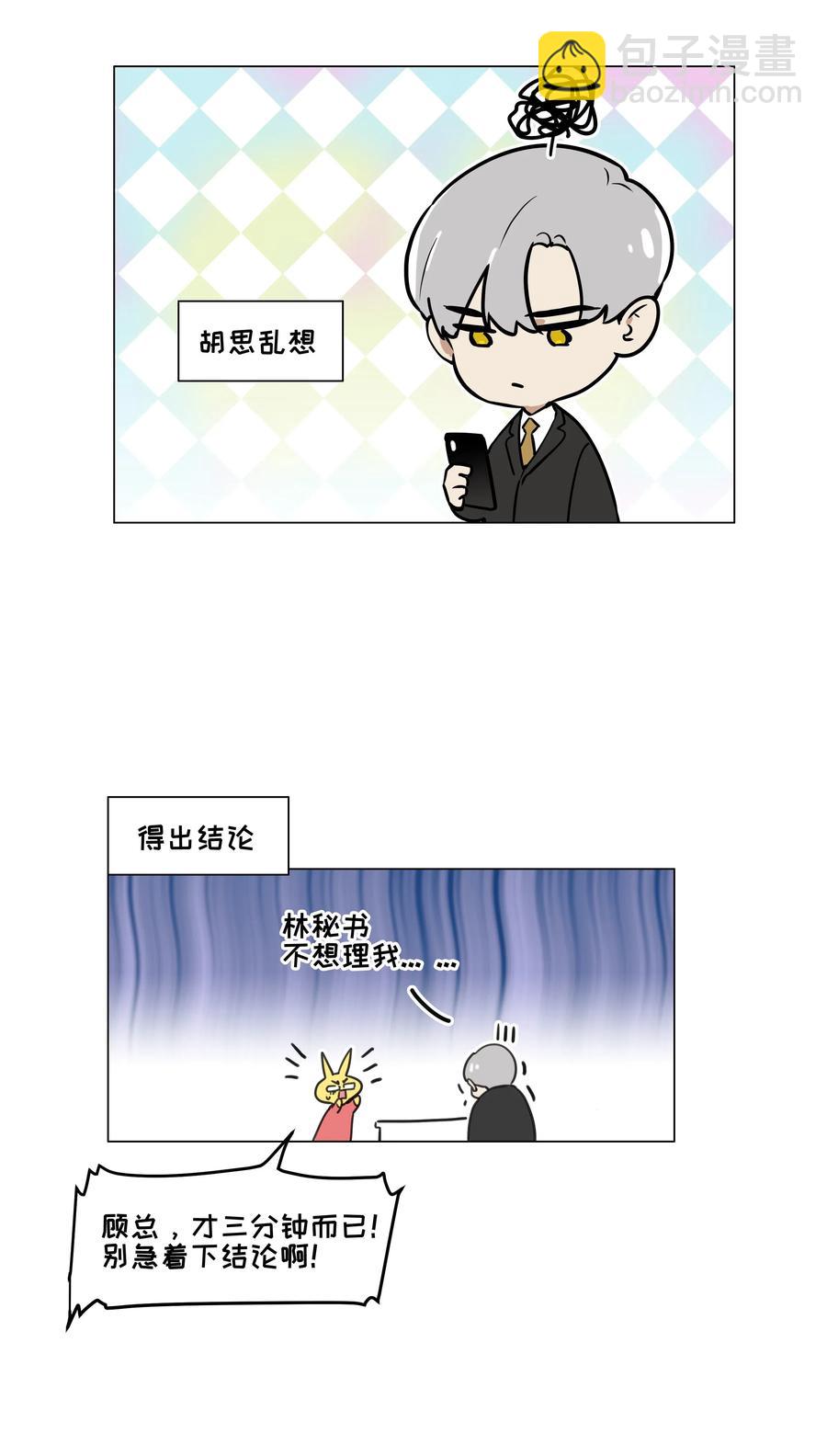 055 你对顾总有意思吗？-第58话