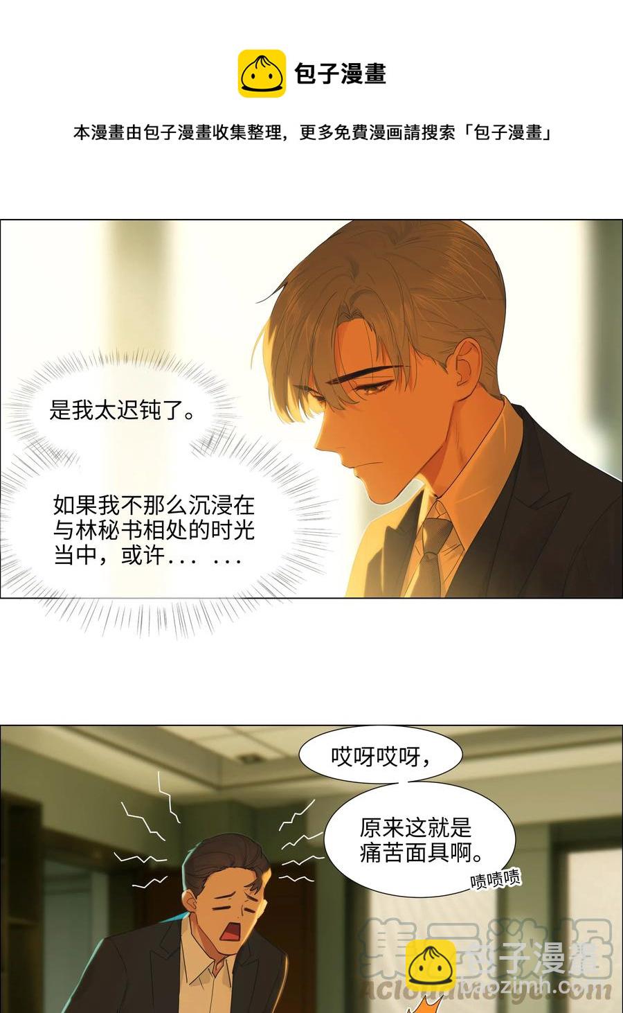 055 你对顾总有意思吗？-第58话